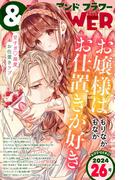 ＆フラワー　2024年26号(＆フラワー)