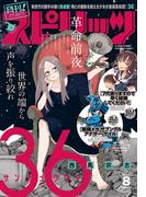 月刊 ! スピリッツ 2024年8月号（2024年6月27日発売号）