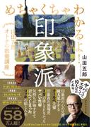 めちゃくちゃわかるよ！印象派