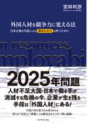 外国人材を競争力に変える法