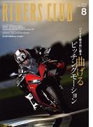 RIDERS CLUB 2024年8月号 No.604