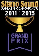 ステレオサウンドグランプリ2011-2015(別冊ステレオサウンド)