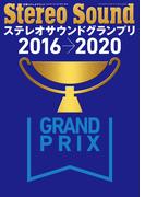 ステレオサウンドグランプリ2016-2020(別冊ステレオサウンド)