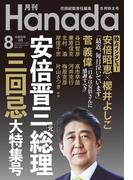 月刊Hanada2024年8月号