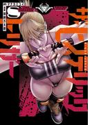 ザ・ヒステリックトリガー（８）