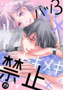 バツ３なのでトキメキ禁止です　［ｃｏｍｉｃ　ｔｉｎｔ］　分冊版（19）