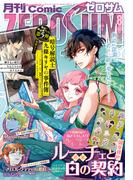 Comic ZERO-SUM (コミック ゼロサム) 2024年8月号(Comic ZERO-SUM)