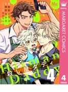 殺し屋ダディ 4(マーガレットコミックスDIGITAL)