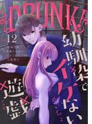 DRUNK! Vol.12(DRUNK!)