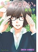 もういっかい。【単行本 分冊版】２(Canna Comics)