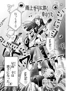 雨上がりに咲く幸のうた 1曲目