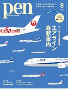 Pen 2024年 8月号(Pen)