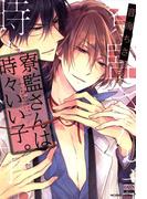 寮監さんは時々いい子。(花恋)