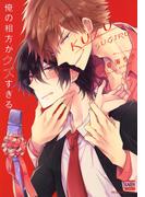 俺の相方がクズすぎる(花恋)