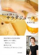 体を強くする　サラダジュース