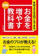 お金を増やす教科書