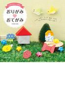 手紙がかわいく変身！　おりがみおてがみ