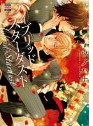 ハイブリッド・スターダスト(花恋)