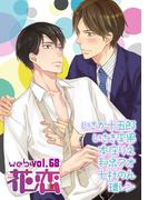 web花恋 vol.68(web花恋)