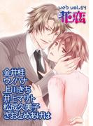 web花恋 vol.64(web花恋)