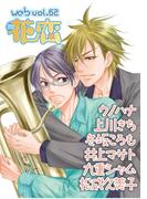 web花恋 vol.62(web花恋)