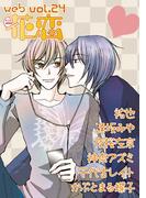 web花恋 vol.24(web花恋)