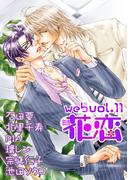 web花恋 vol.11(web花恋)