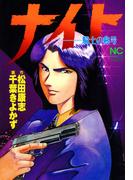 ナイト～騎士の称号