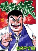 サンキュウ辰 4