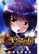 天空の扉 6