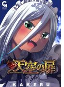 天空の扉 3