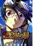 天空の扉 1