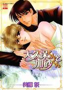 大久保くんと加砂くん(花恋)