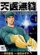 天医無縫 1
