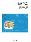 るきさん
