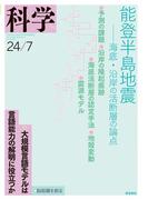 科学2024年7月号