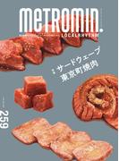 メトロミニッツ ローカリズム2024年7月号