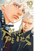 ナインピークス　NINE PEAKS　10(少年チャンピオン・コミックス)