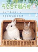 うさぎと暮らす　No.92