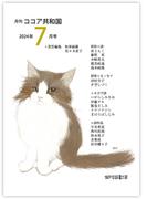 月刊 ココア共和国 2024年7月号