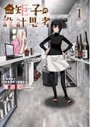 一級建築士矩子の設計思考 1