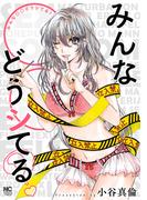 みんな○○どうシてる？