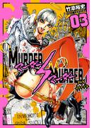 MURDER:MURDER 3(ニチブンコミック)