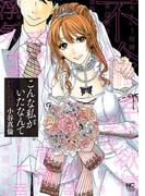 こんな私がいたなんて