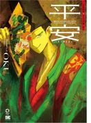 平安コレクション 衣装図鑑＋コミック集