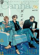 オリジナルボーイズラブアンソロジーＣａｎｎａ　Ｖｏｌ．９６(Canna Comics)