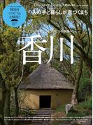 Discover Japan_TRAVEL 「香川」