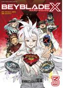 BEYBLADE X（ベイブレード エックス） 3(てんとう虫コミックス)