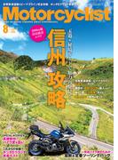 Motorcyclist(モーターサイクリスト) 2024年 8月号