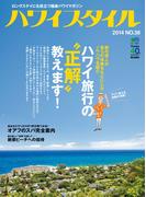 ハワイスタイル No.38